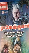 வெள்ளை ரோஜா, கருப்பு பூனை